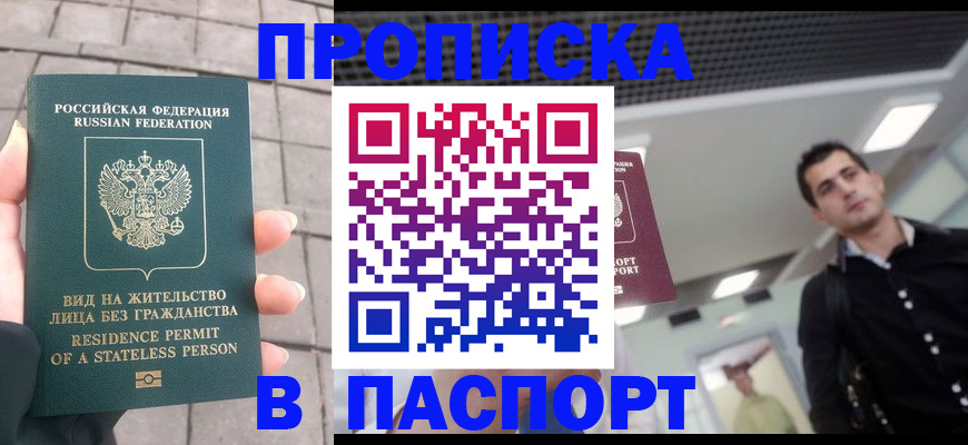 прописка паспорт в Юже